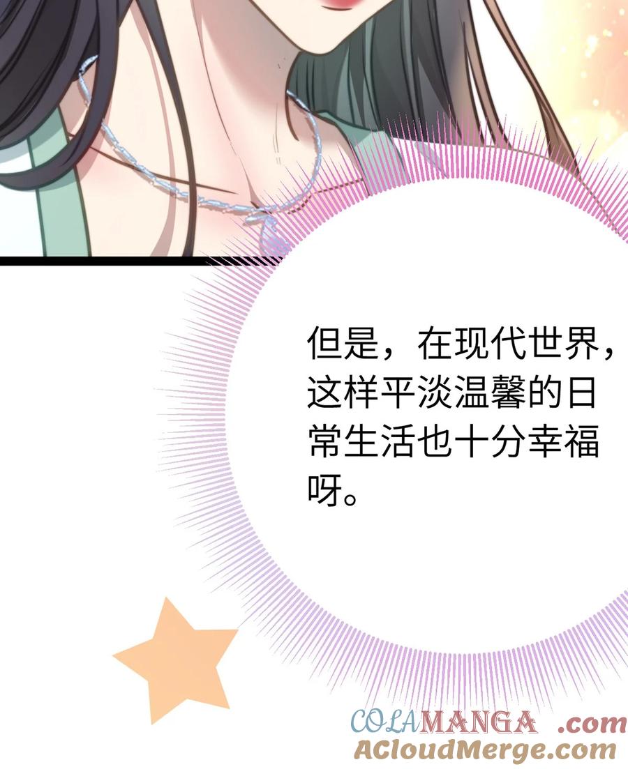 逆徒每天都想欺师犯上 168 恋情八卦 第37页