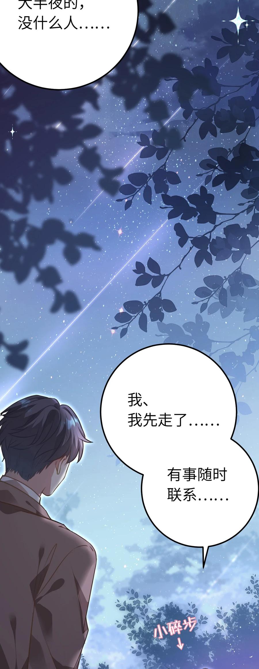 逆徒每天都想欺师犯上 168 恋情八卦 第15页