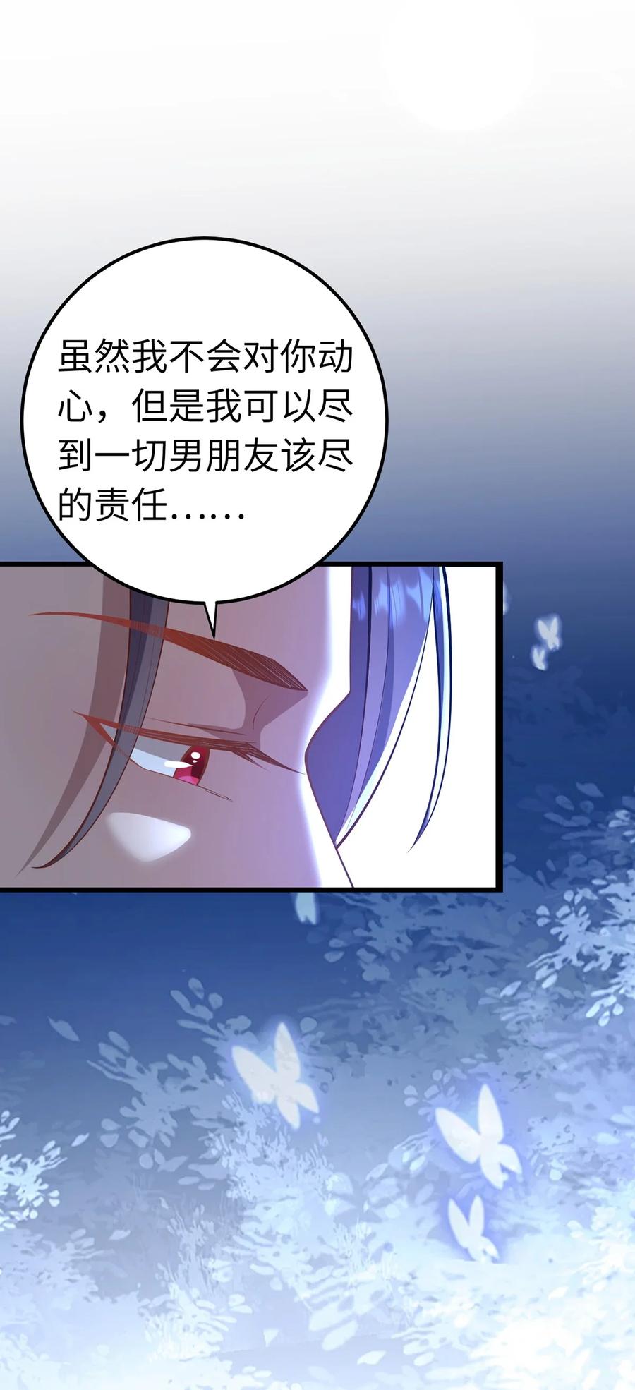 逆徒每天都想欺师犯上 169 柔柔的吻 第72页