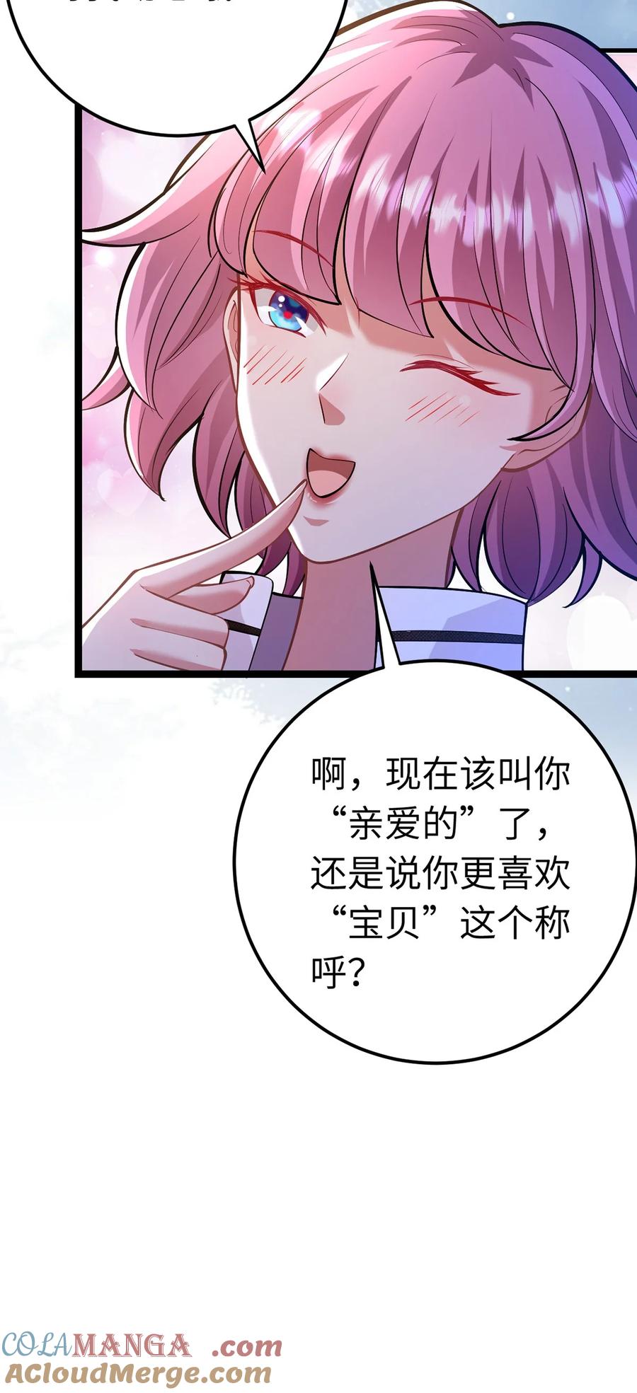 逆徒每天都想欺师犯上 169 柔柔的吻 第79页