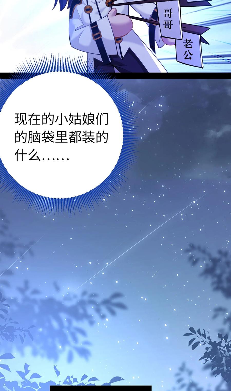 逆徒每天都想欺师犯上 169 柔柔的吻 第83页