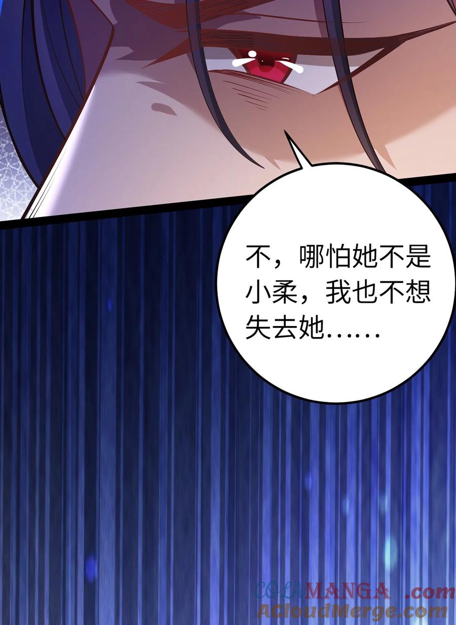 逆徒每天都想欺师犯上 169 柔柔的吻 第28页