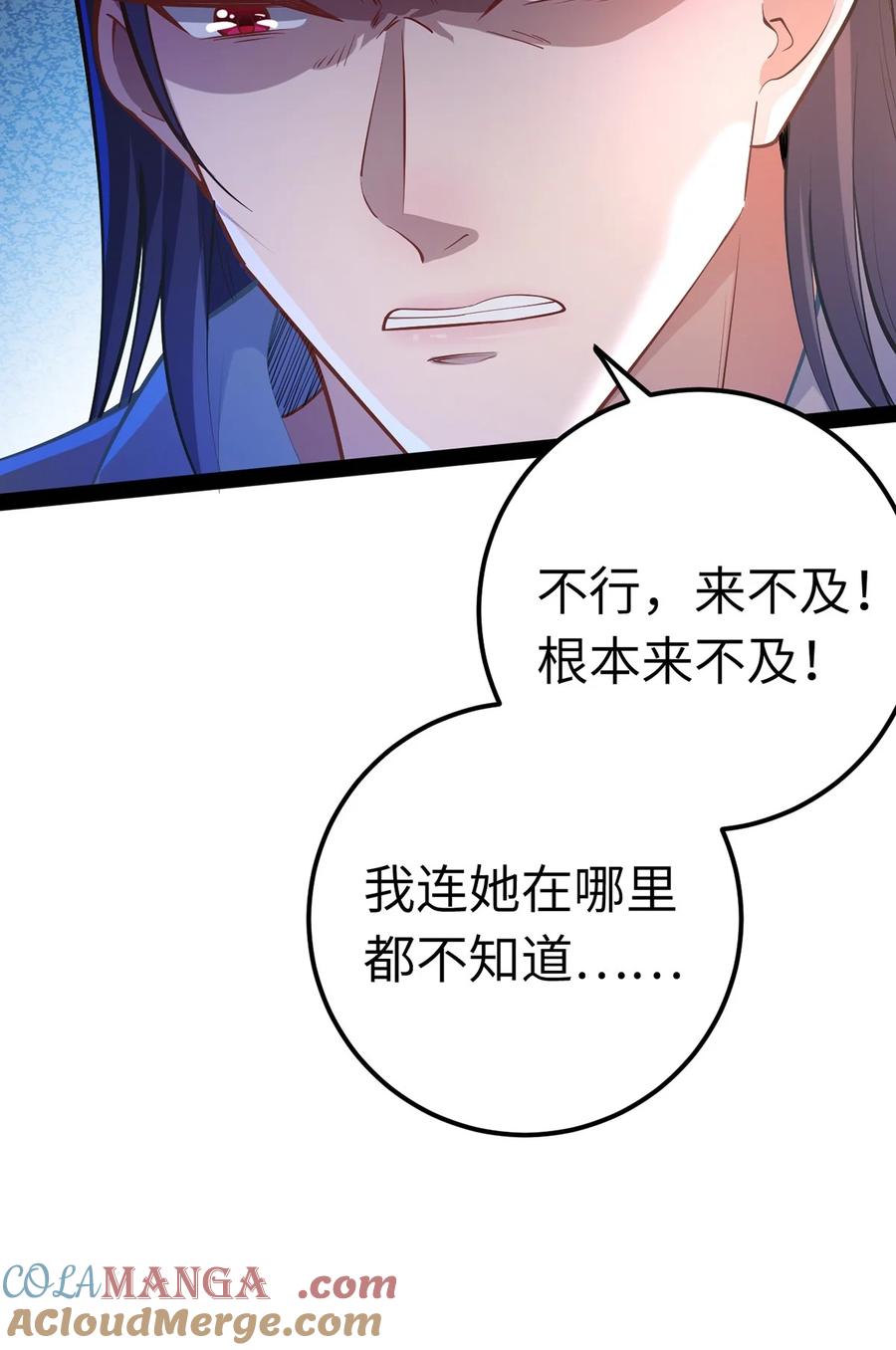 逆徒每天都想欺师犯上 169 柔柔的吻 第25页