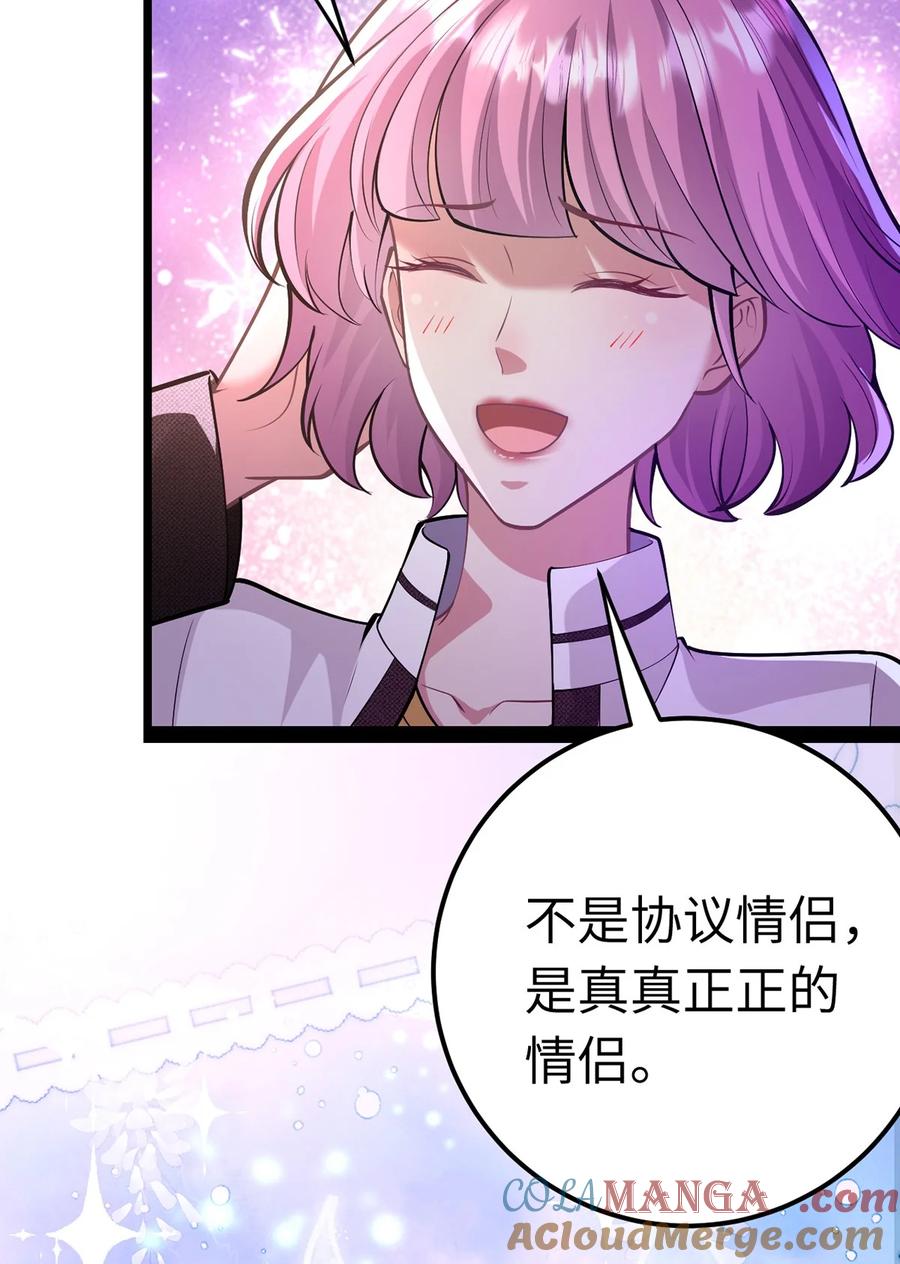 逆徒每天都想欺师犯上 169 柔柔的吻 第67页