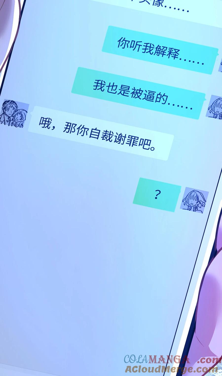 逆徒每天都想欺师犯上 169 柔柔的吻 第85页