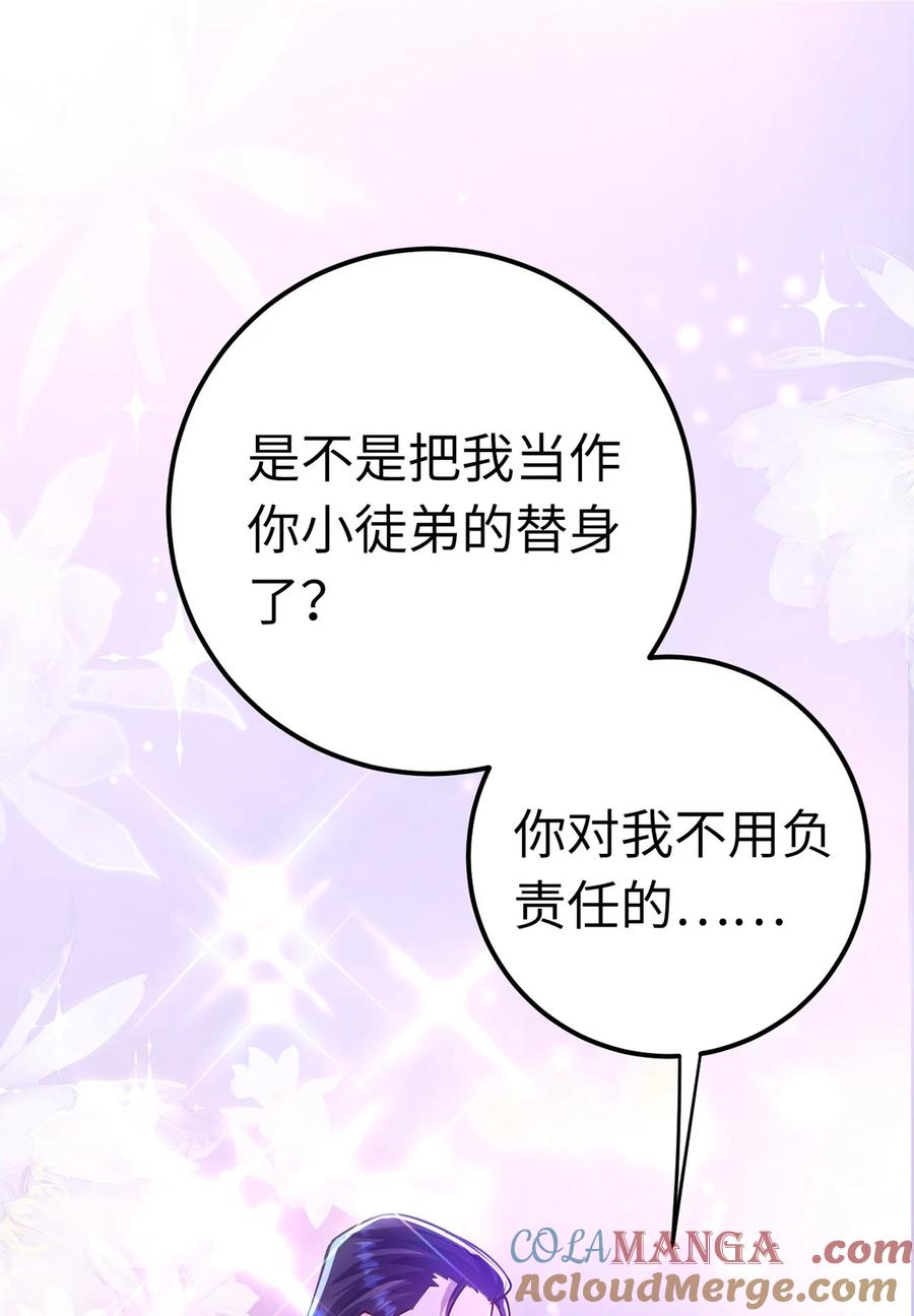 逆徒每天都想欺师犯上 169 柔柔的吻 第61页