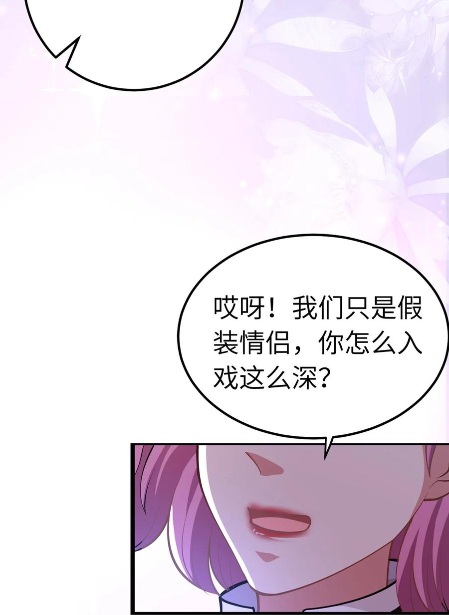 逆徒每天都想欺师犯上 169 柔柔的吻 第60页