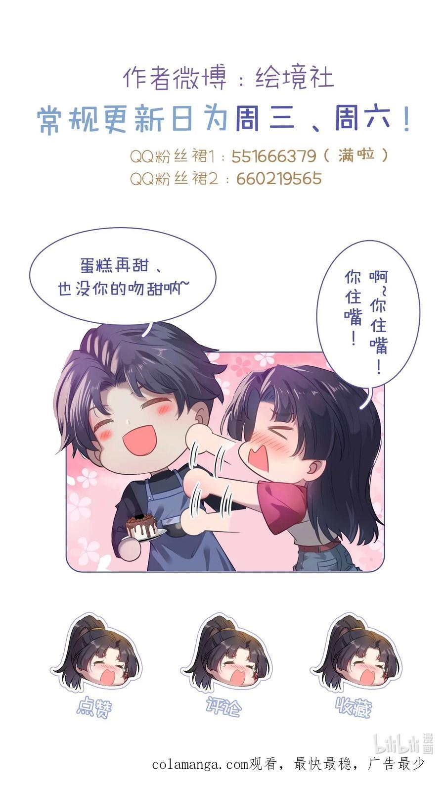 逆徒每天都想欺师犯上 169 柔柔的吻 第87页
