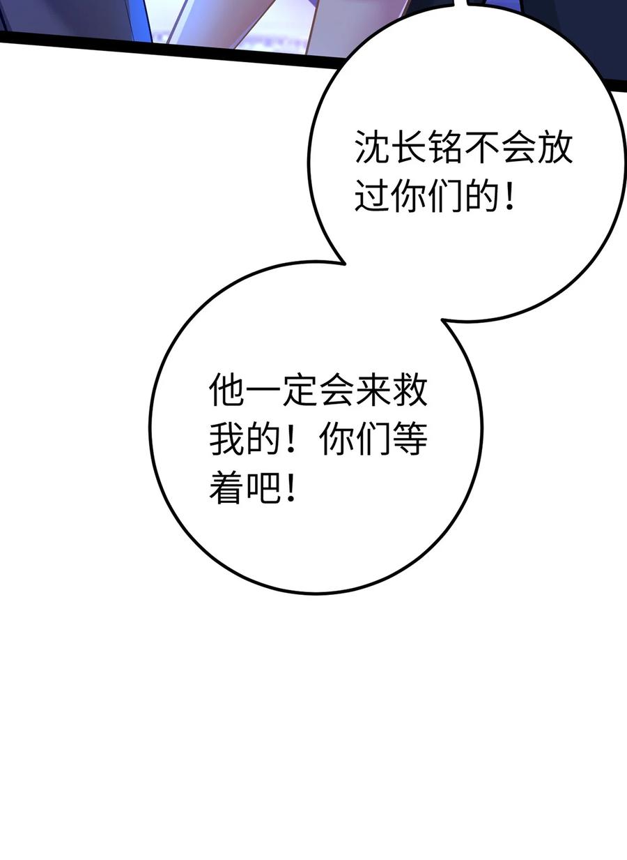 逆徒每天都想欺师犯上 169 柔柔的吻 第36页