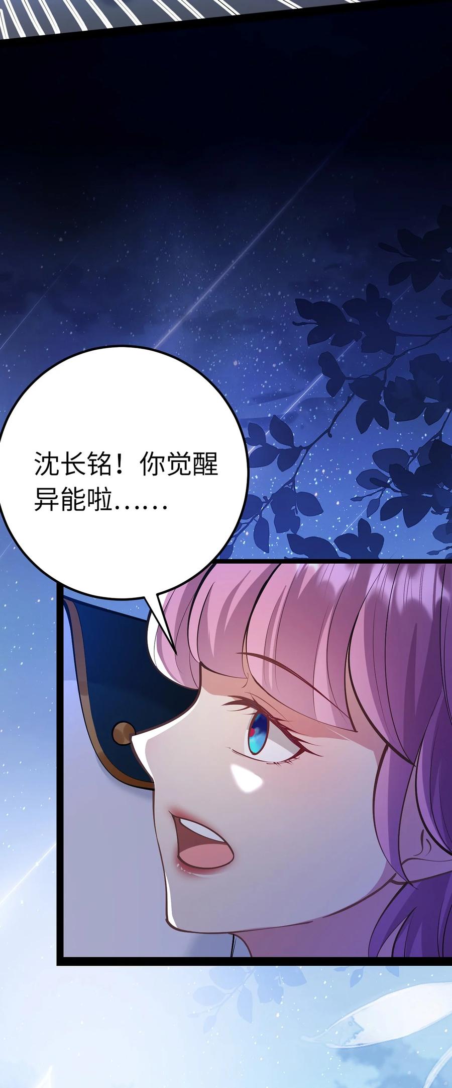 逆徒每天都想欺师犯上 169 柔柔的吻 第54页