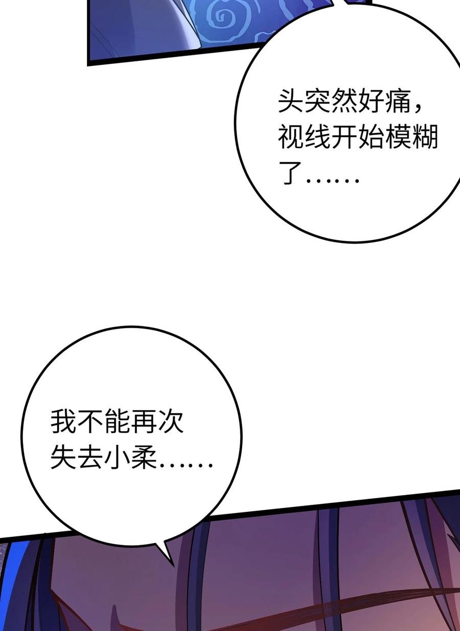 逆徒每天都想欺师犯上 169 柔柔的吻 第27页