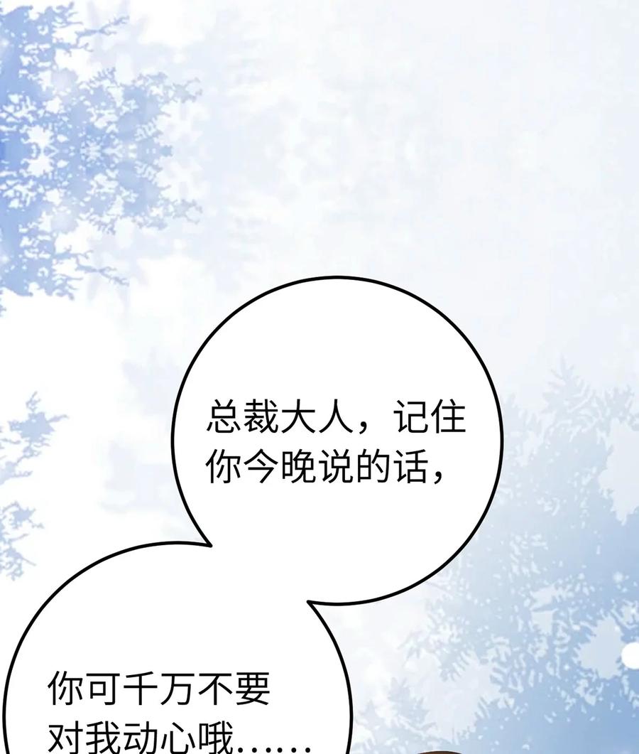 逆徒每天都想欺师犯上 169 柔柔的吻 第78页