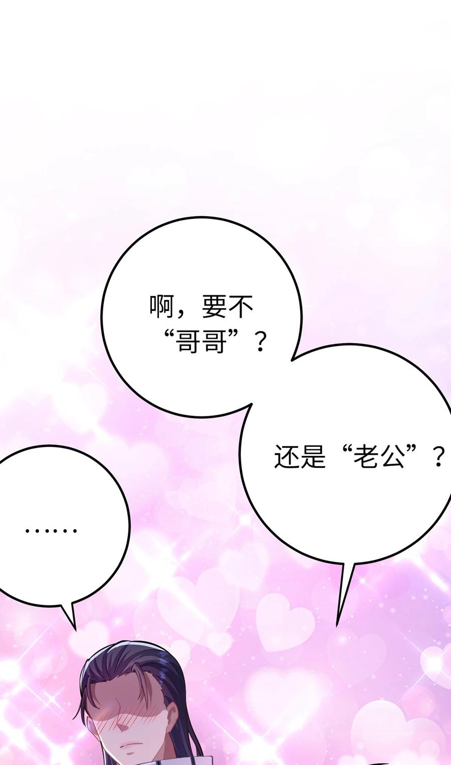 逆徒每天都想欺师犯上 169 柔柔的吻 第80页