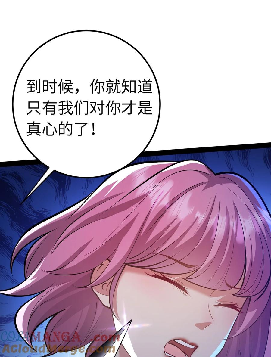 逆徒每天都想欺师犯上 169 柔柔的吻 第43页