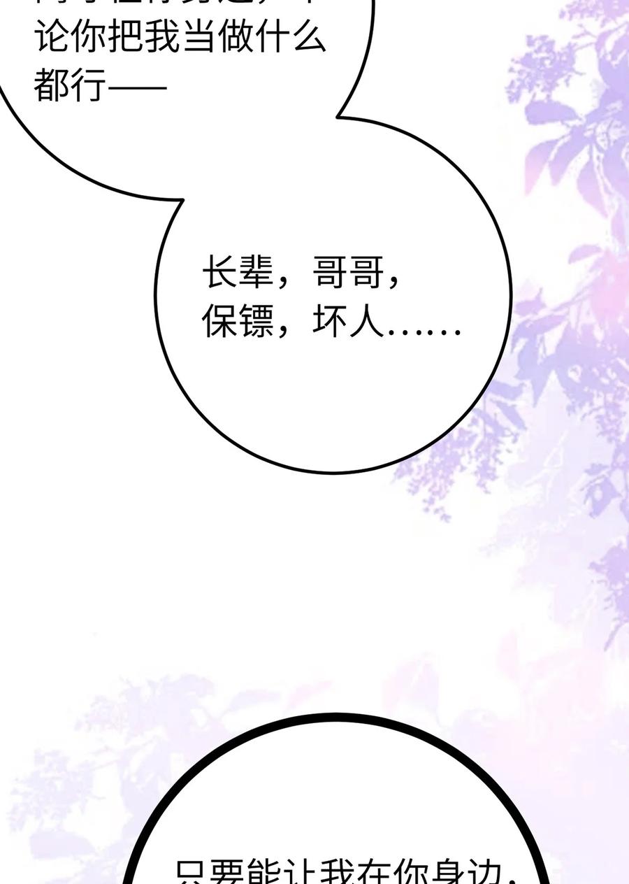 逆徒每天都想欺师犯上 169 柔柔的吻 第65页