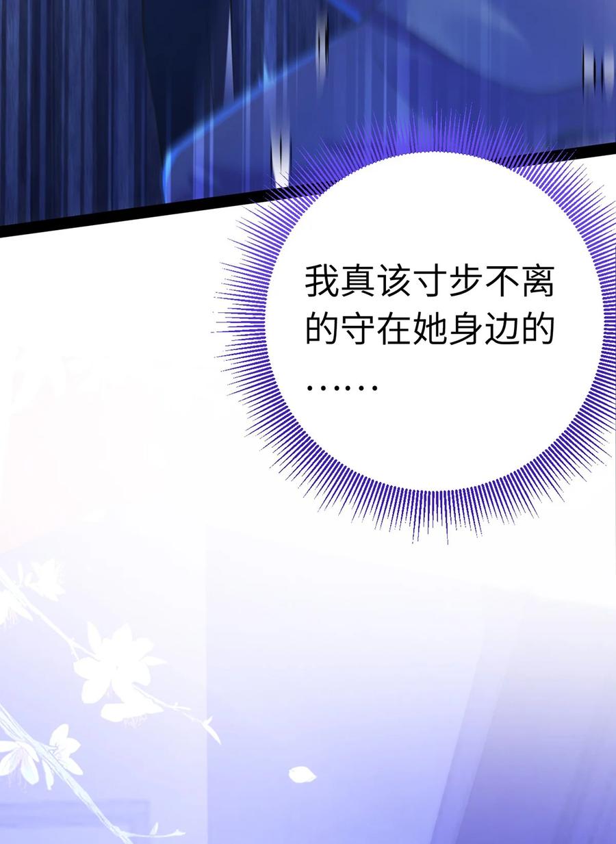 逆徒每天都想欺师犯上 169 柔柔的吻 第32页