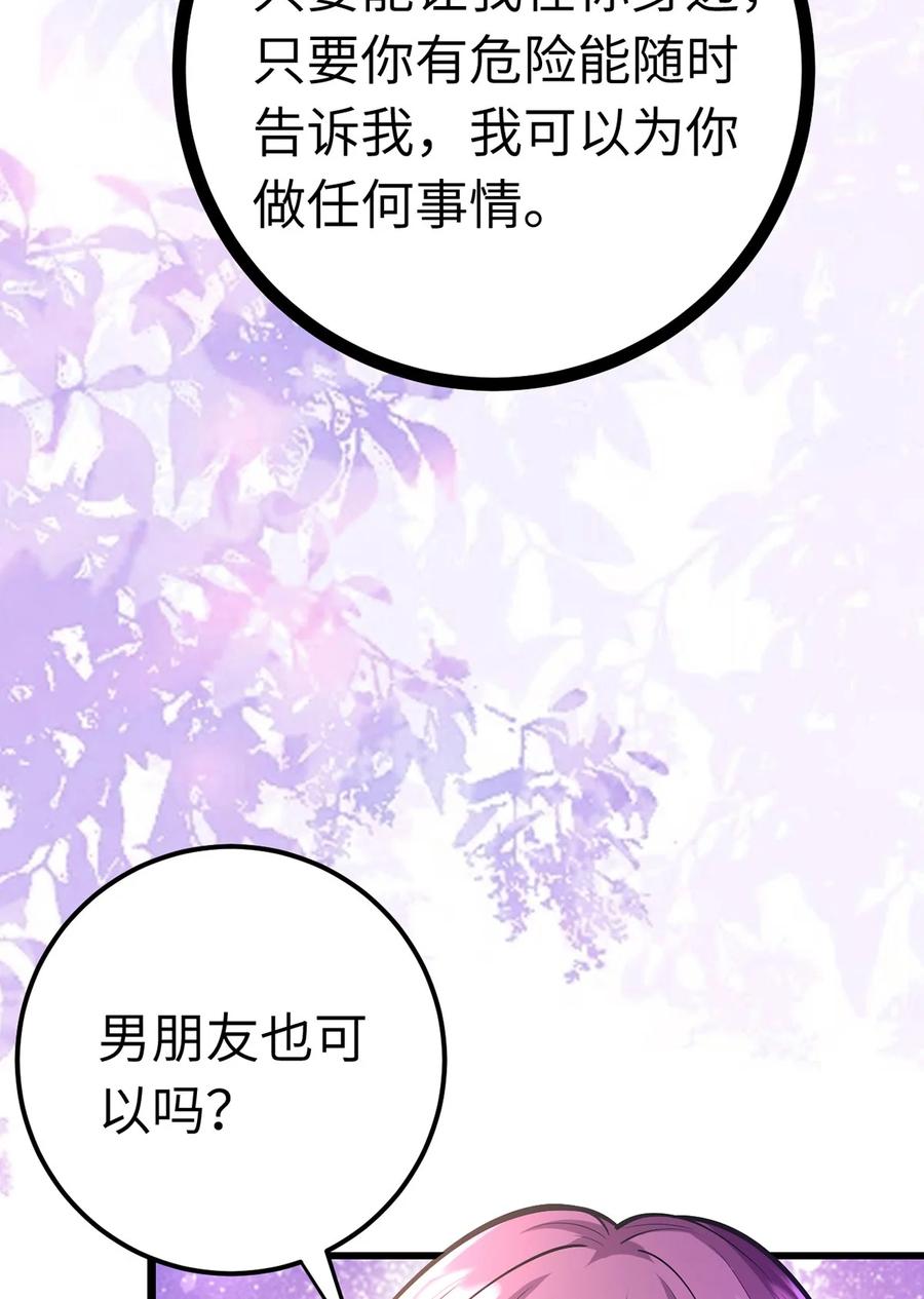 逆徒每天都想欺师犯上 169 柔柔的吻 第66页