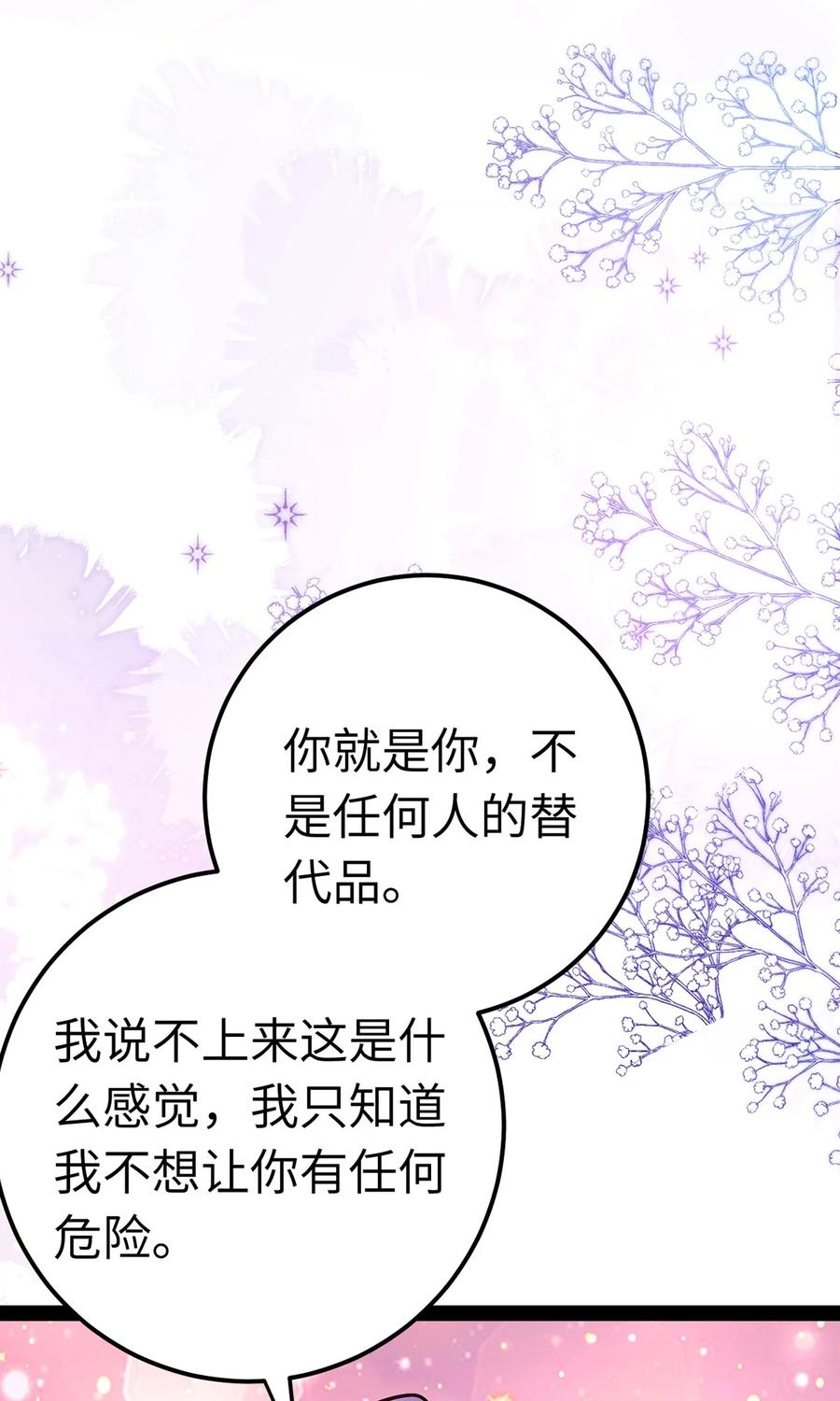 逆徒每天都想欺师犯上 169 柔柔的吻 第63页
