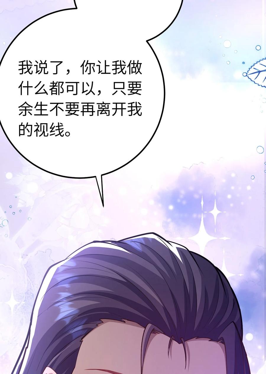 逆徒每天都想欺师犯上 169 柔柔的吻 第69页