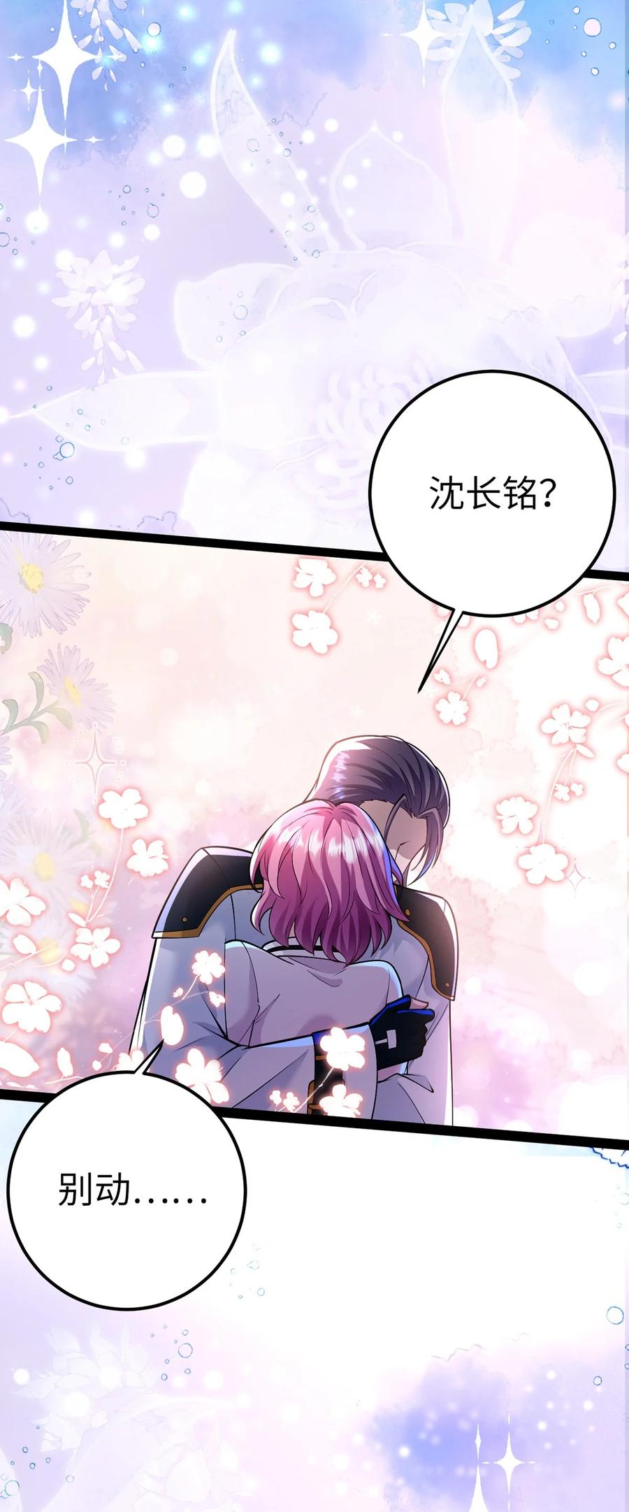 逆徒每天都想欺师犯上 169 柔柔的吻 第56页