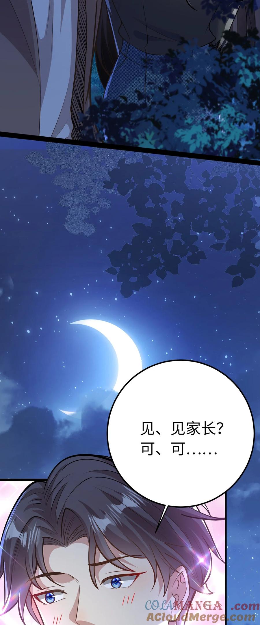 逆徒每天都想欺师犯上 170 见家长？ 第43页