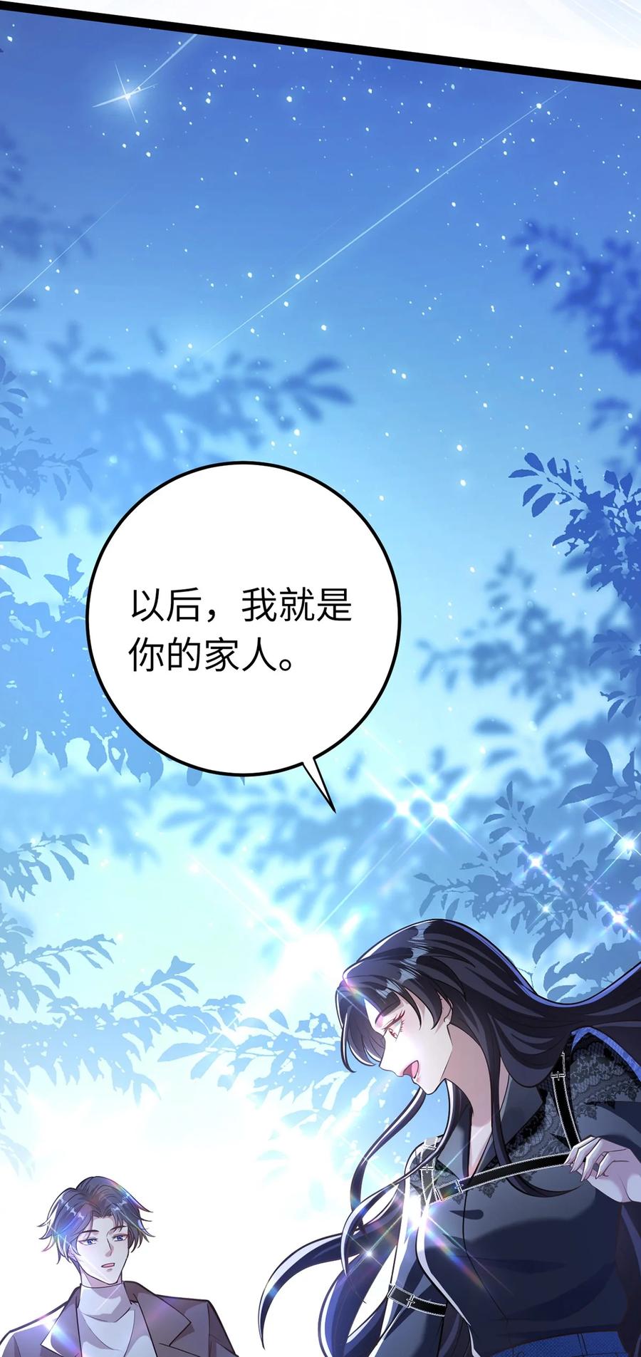 逆徒每天都想欺师犯上 170 见家长？ 第50页