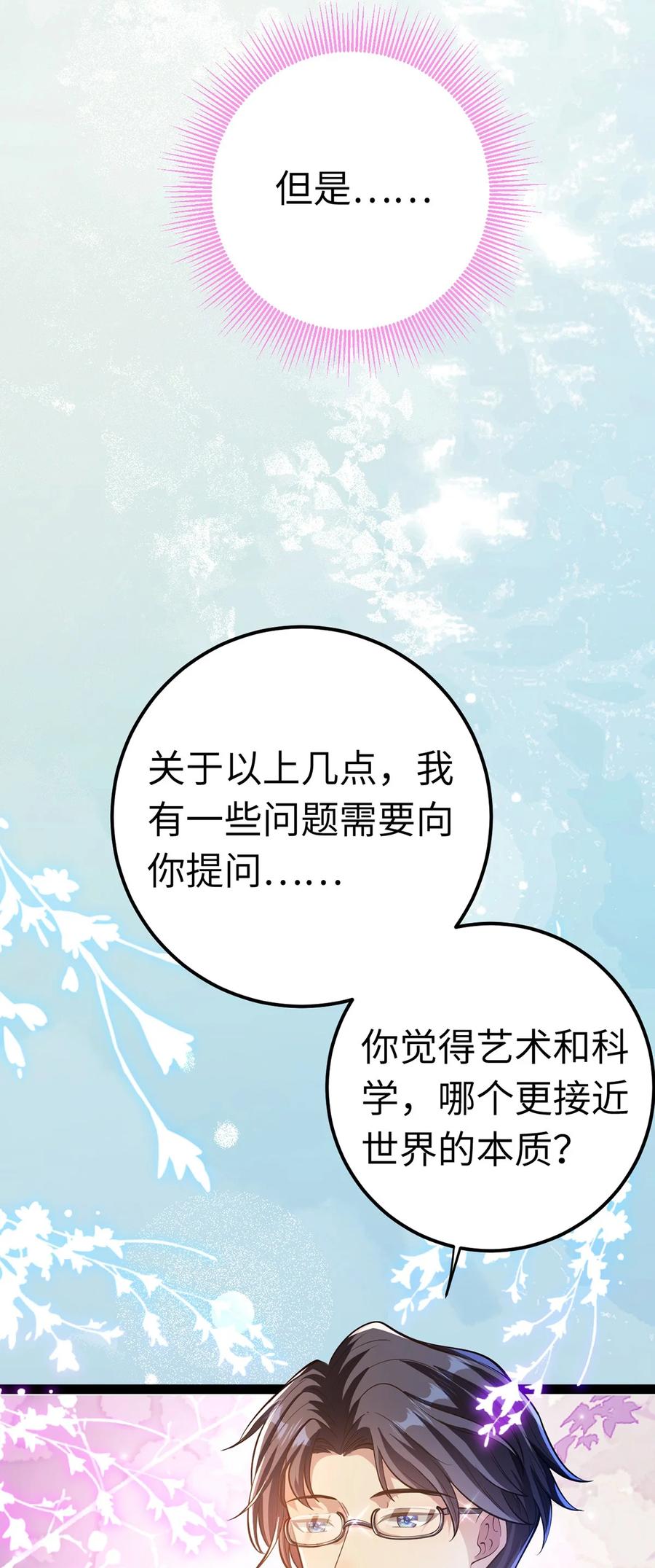 逆徒每天都想欺师犯上 170 见家长？ 第5页