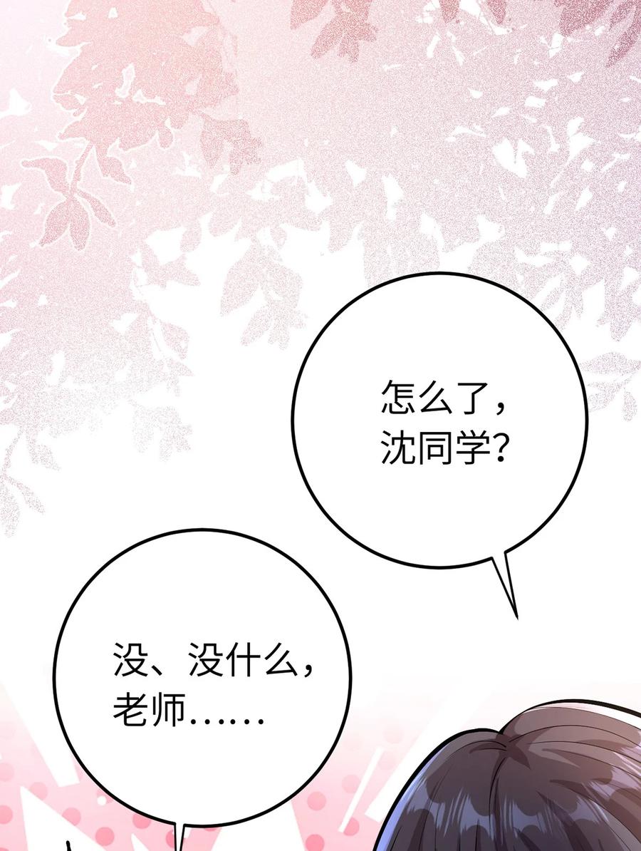逆徒每天都想欺师犯上 170 见家长？ 第18页