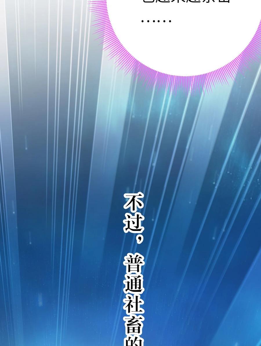 逆徒每天都想欺师犯上 170 见家长？ 第29页