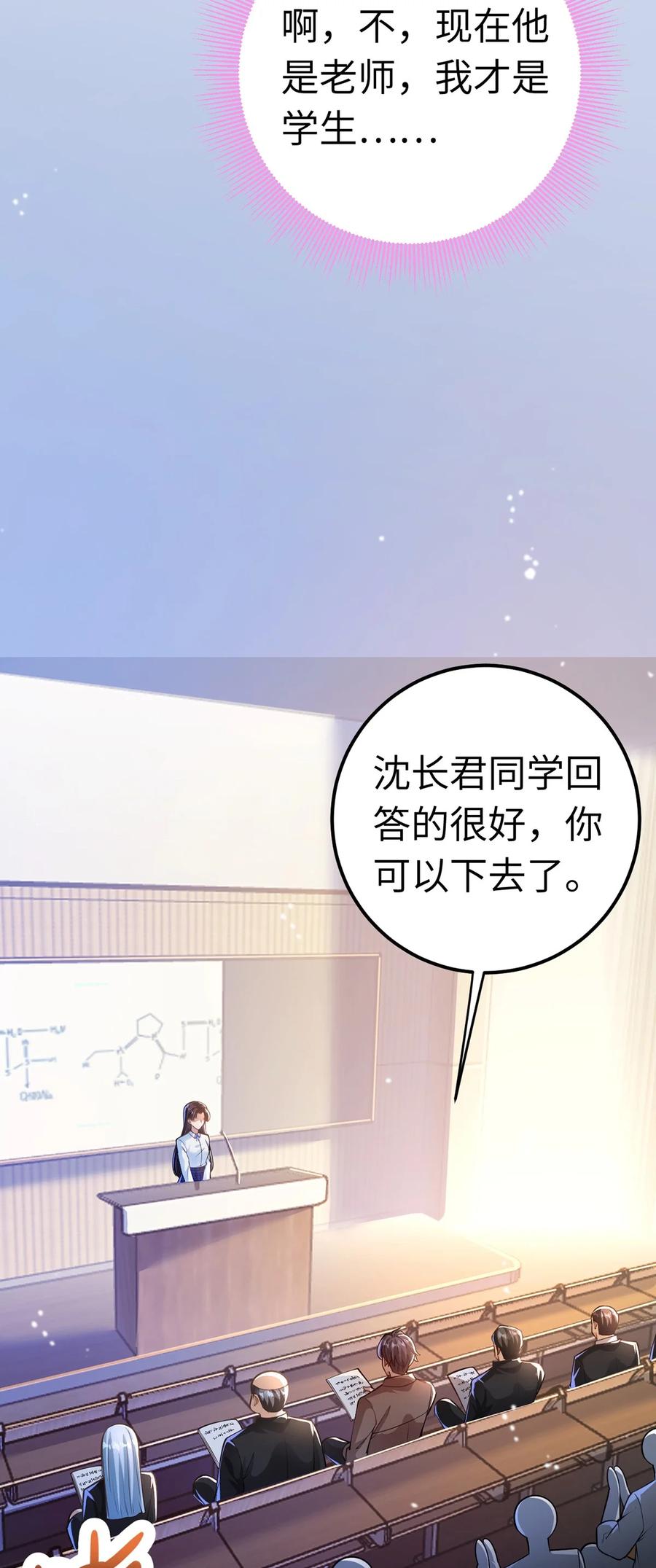 逆徒每天都想欺师犯上 170 见家长？ 第9页