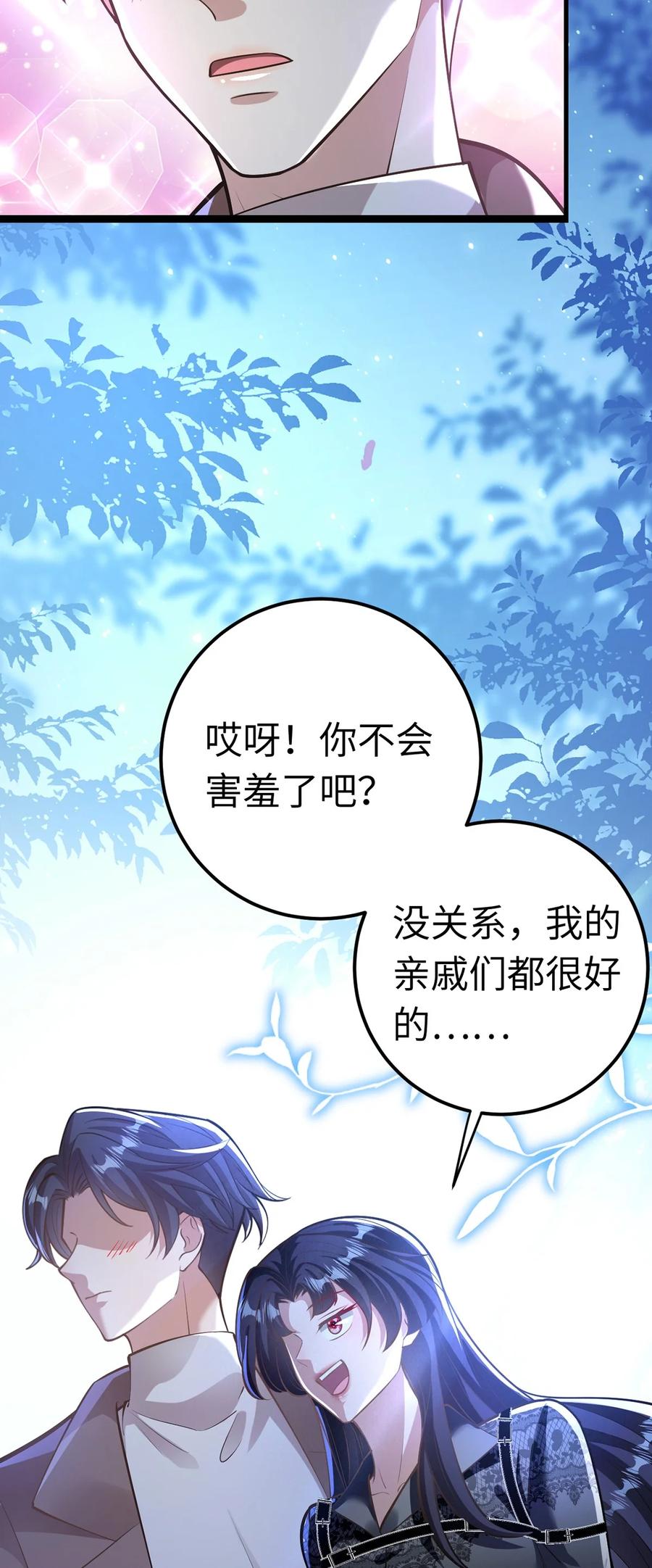 逆徒每天都想欺师犯上 170 见家长？ 第44页