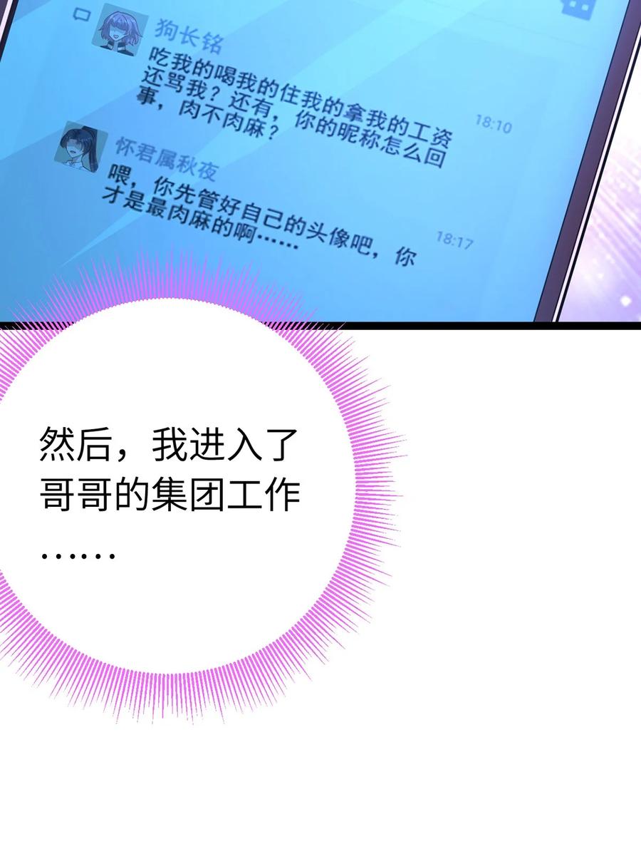 逆徒每天都想欺师犯上 170 见家长？ 第27页