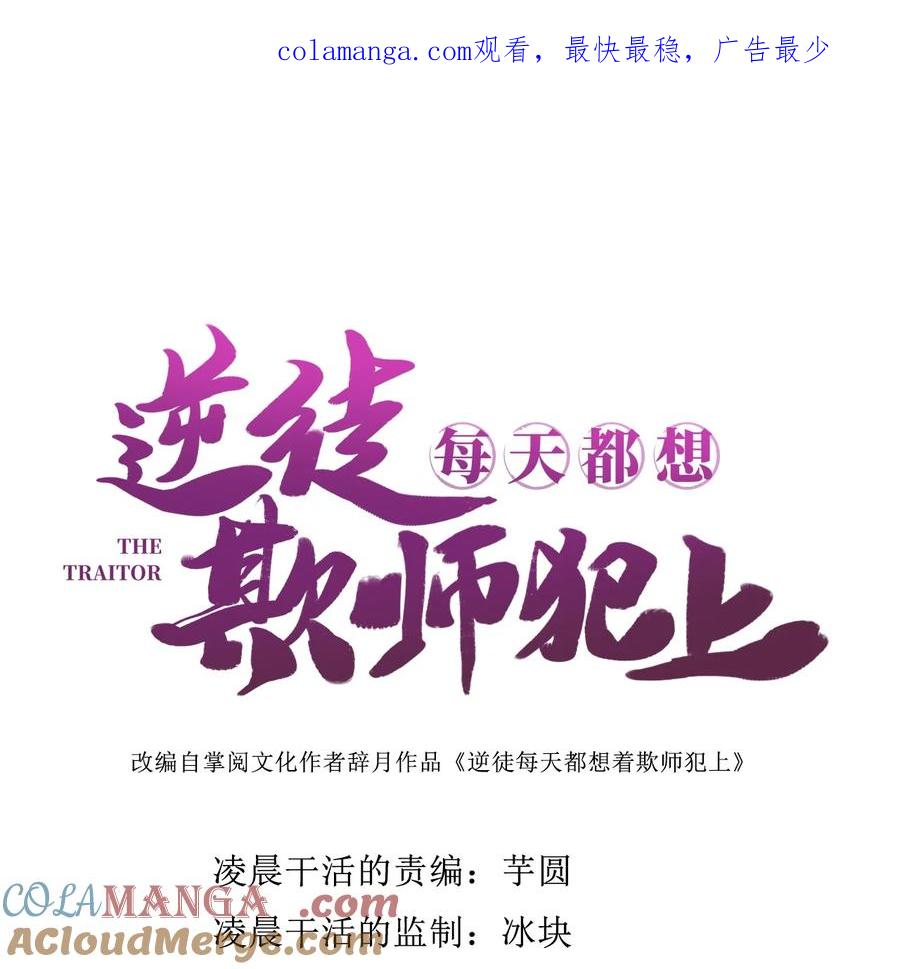 逆徒每天都想欺师犯上 170 见家长？ 第1页