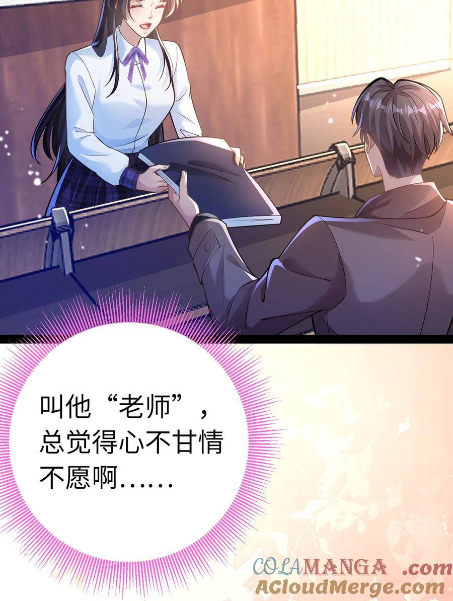 逆徒每天都想欺师犯上 170 见家长？ 第16页