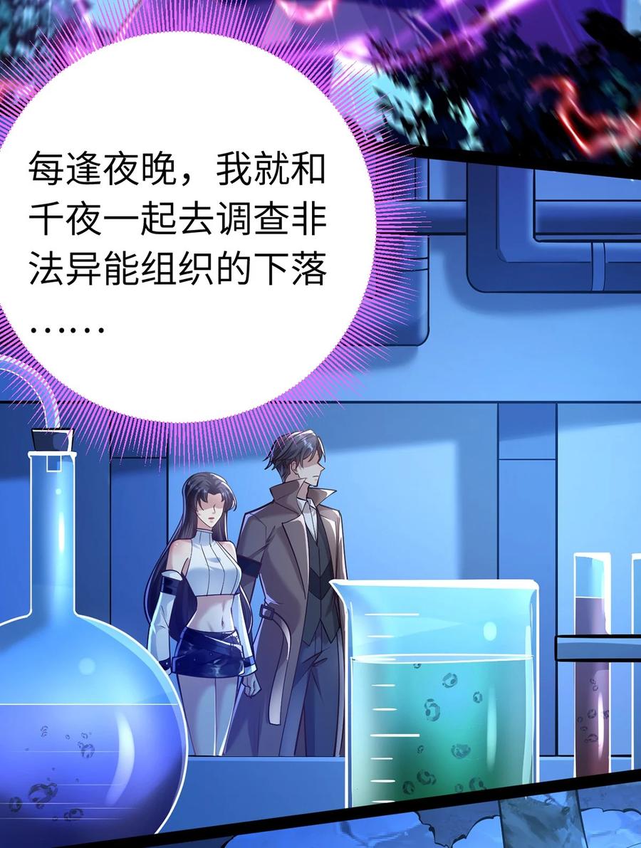 逆徒每天都想欺师犯上 170 见家长？ 第32页
