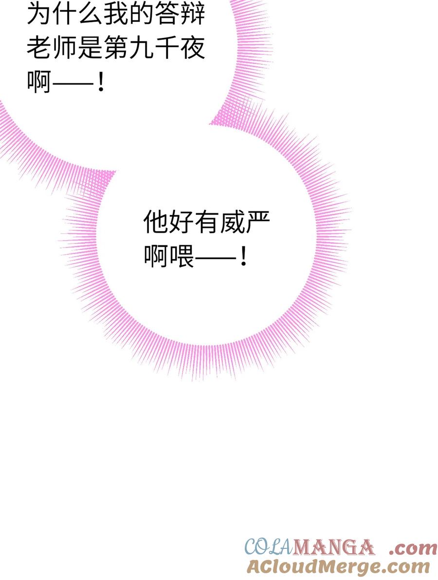 逆徒每天都想欺师犯上 170 见家长？ 第7页