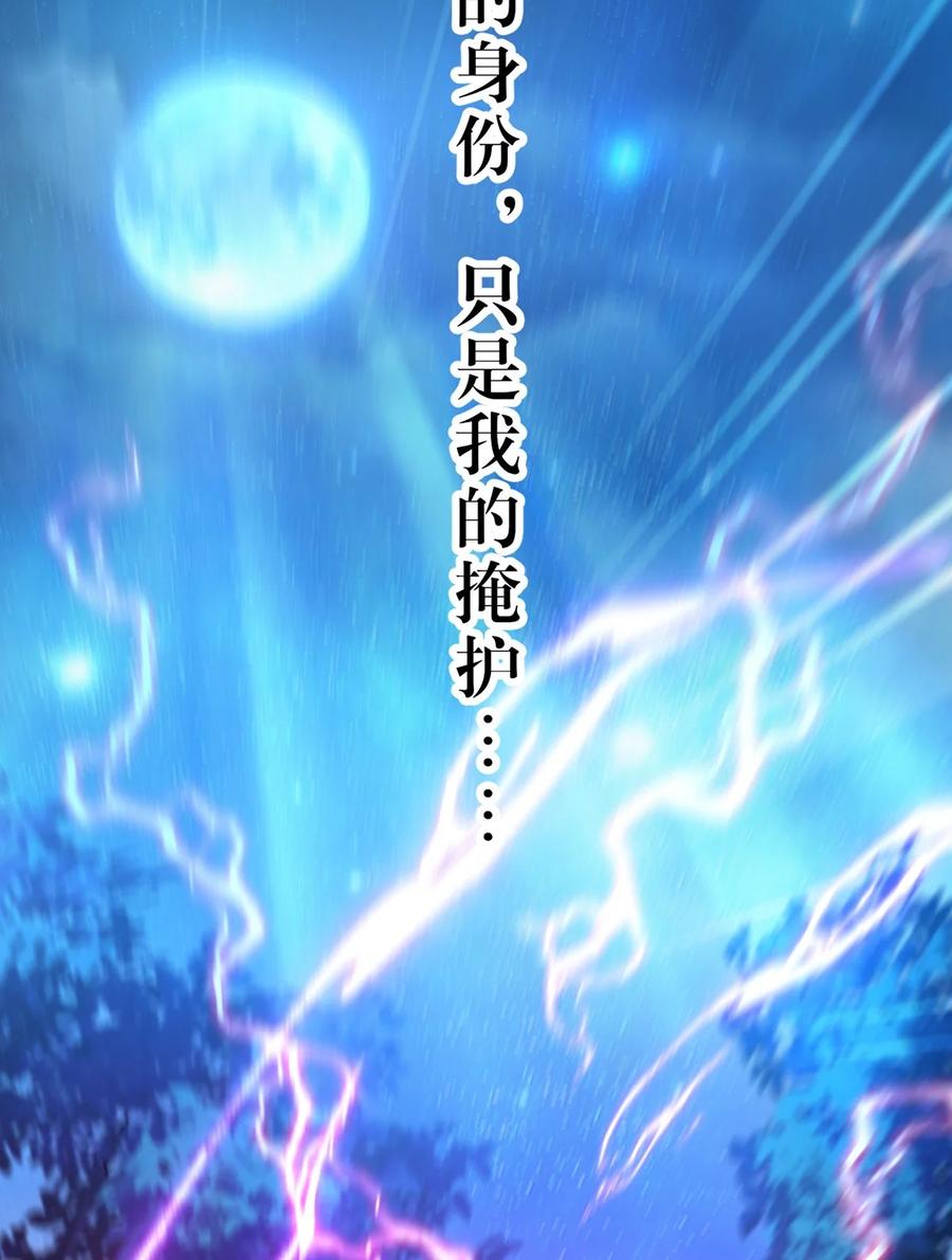 逆徒每天都想欺师犯上 170 见家长？ 第30页