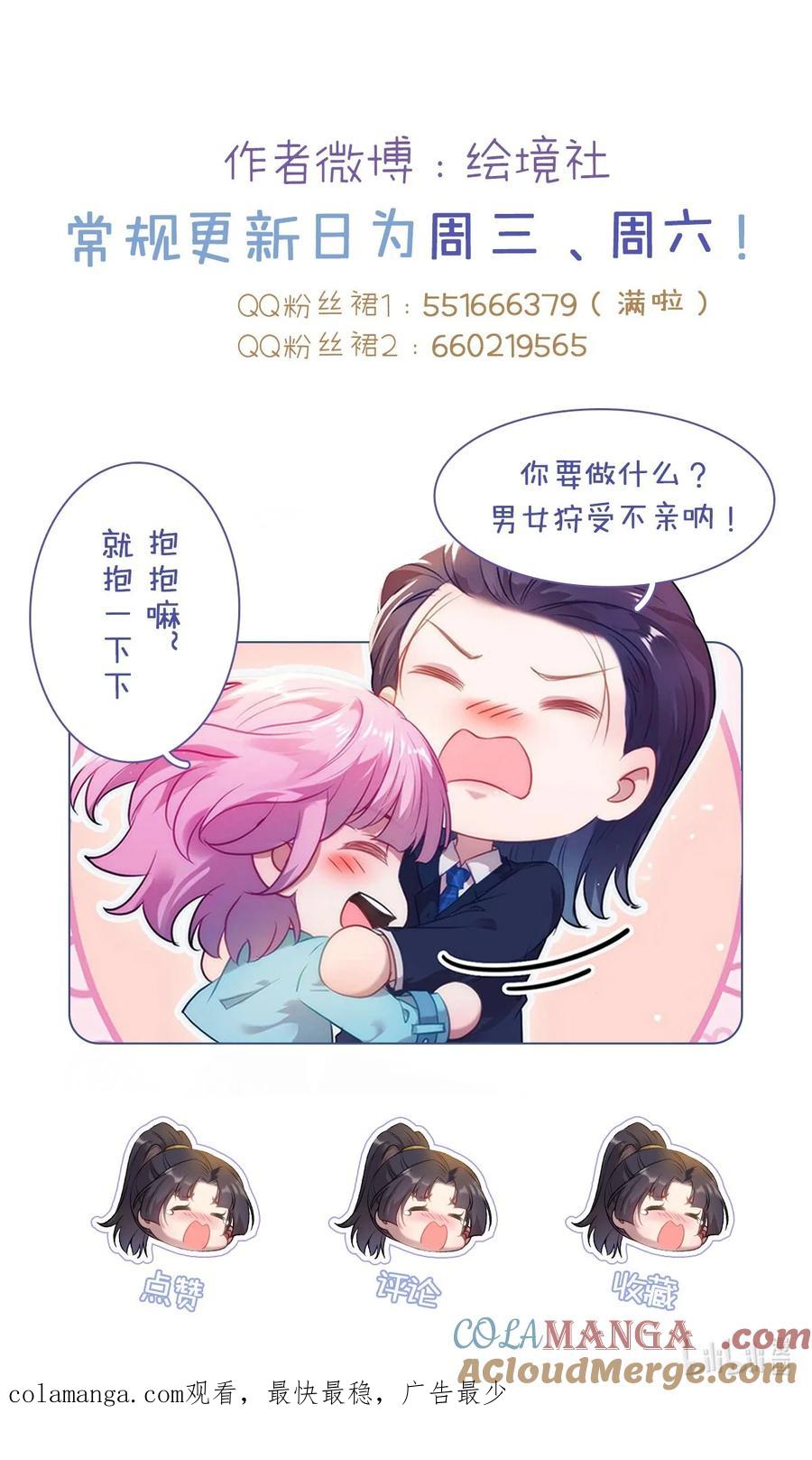 逆徒每天都想欺师犯上 170 见家长？ 第61页