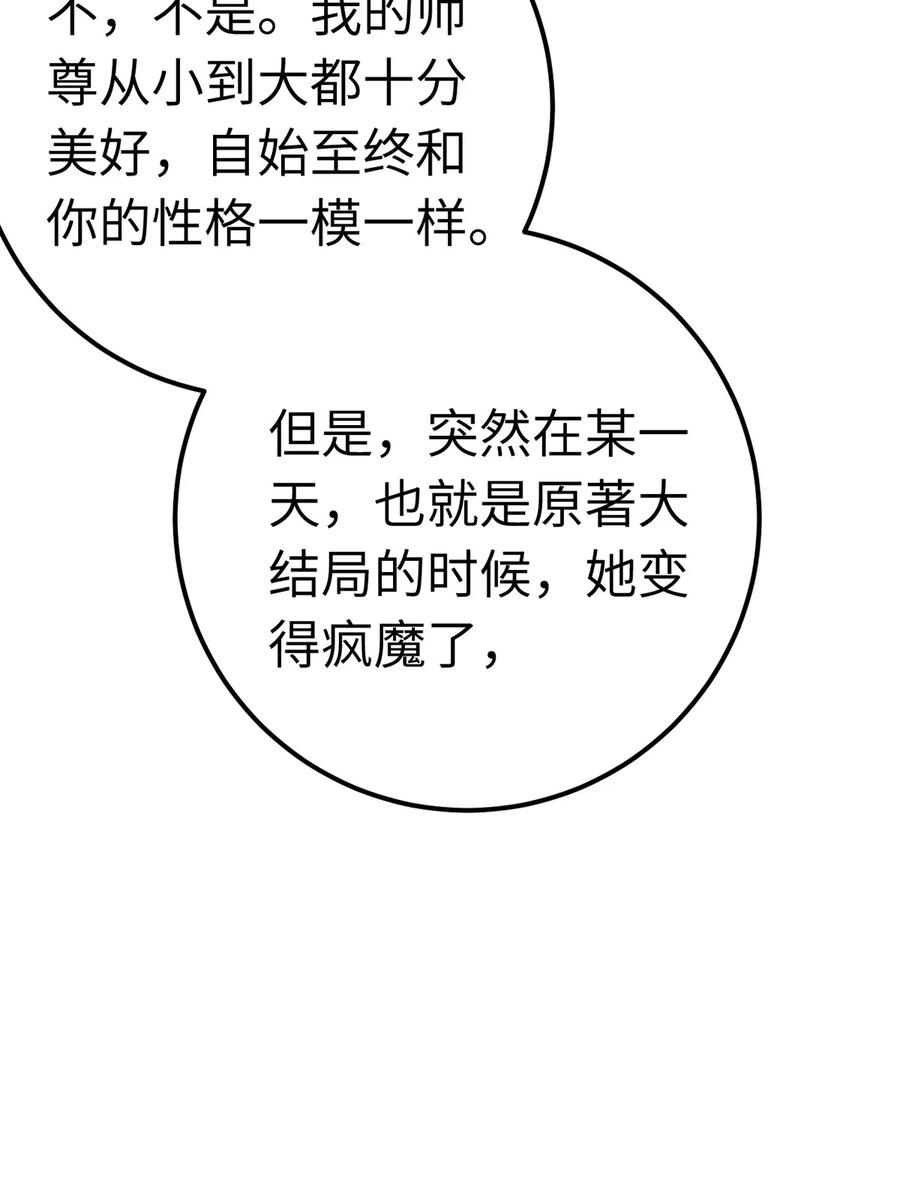 逆徒每天都想欺师犯上 170 见家长？ 第39页
