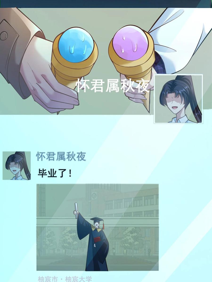 逆徒每天都想欺师犯上 170 见家长？ 第24页