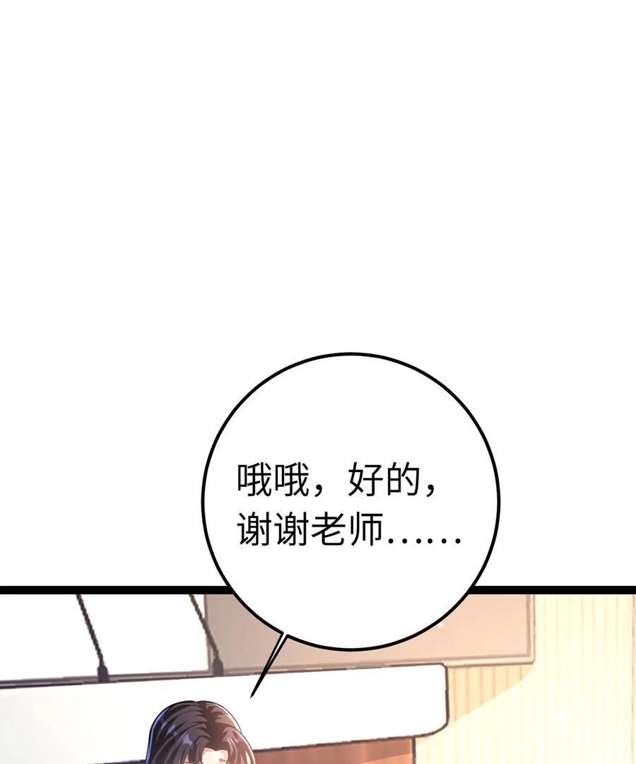 逆徒每天都想欺师犯上 170 见家长？ 第15页