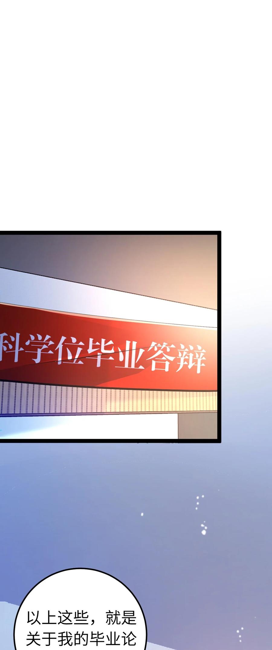 逆徒每天都想欺师犯上 170 见家长？ 第3页