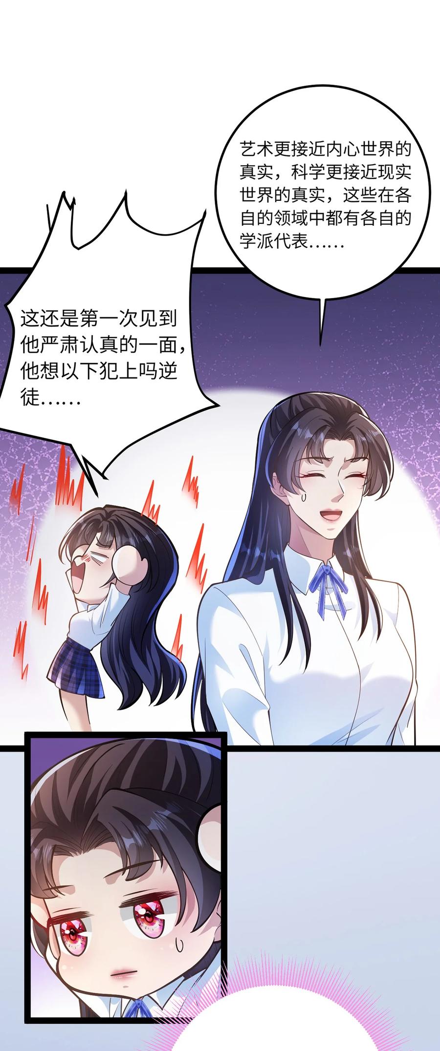 逆徒每天都想欺师犯上 170 见家长？ 第8页
