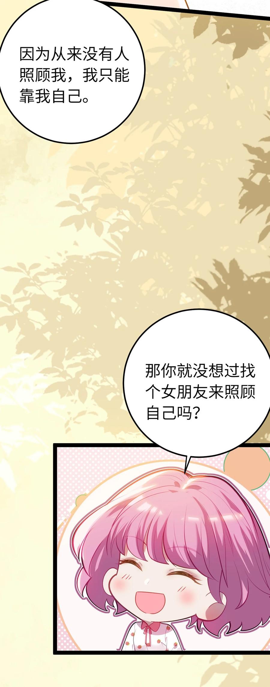 逆徒每天都想欺师犯上 171 心好乱 第33页