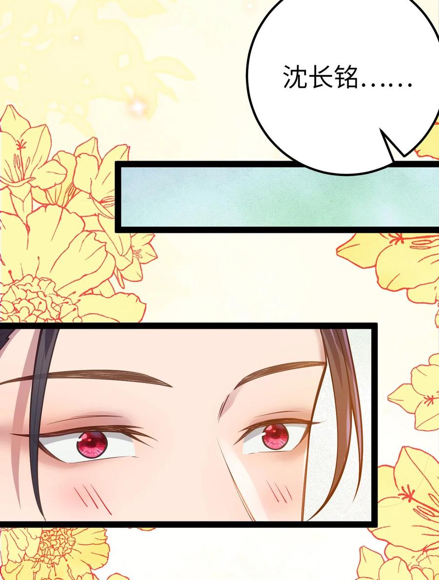 逆徒每天都想欺师犯上 171 心好乱 第21页