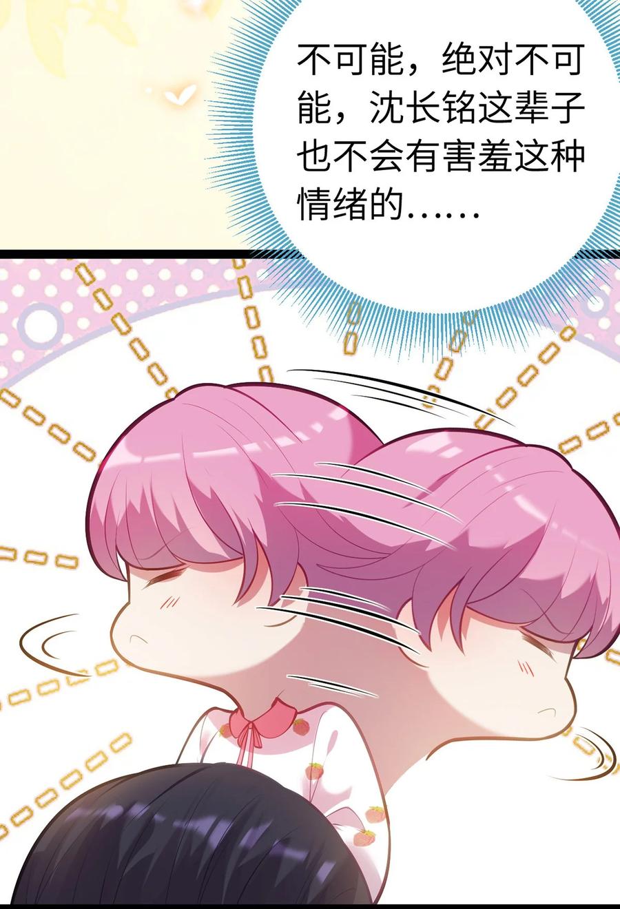 逆徒每天都想欺师犯上 171 心好乱 第14页