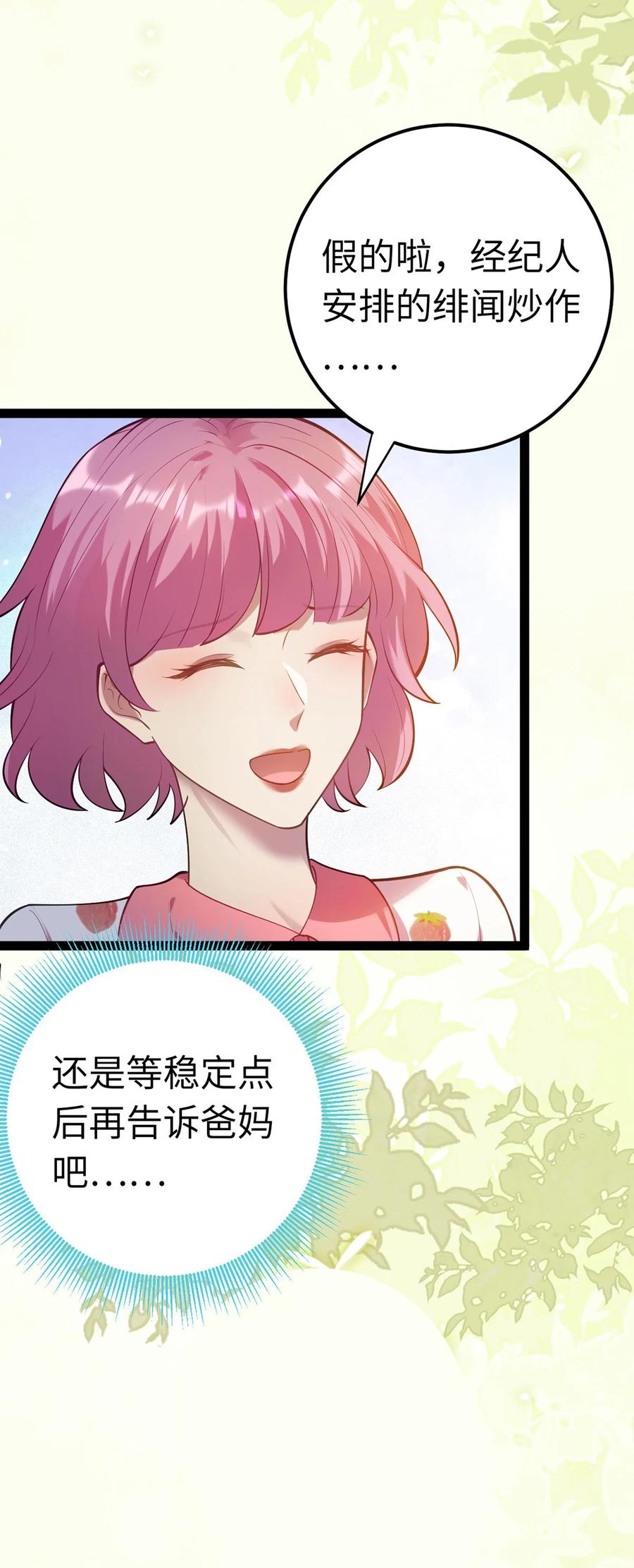 逆徒每天都想欺师犯上 171 心好乱 第45页