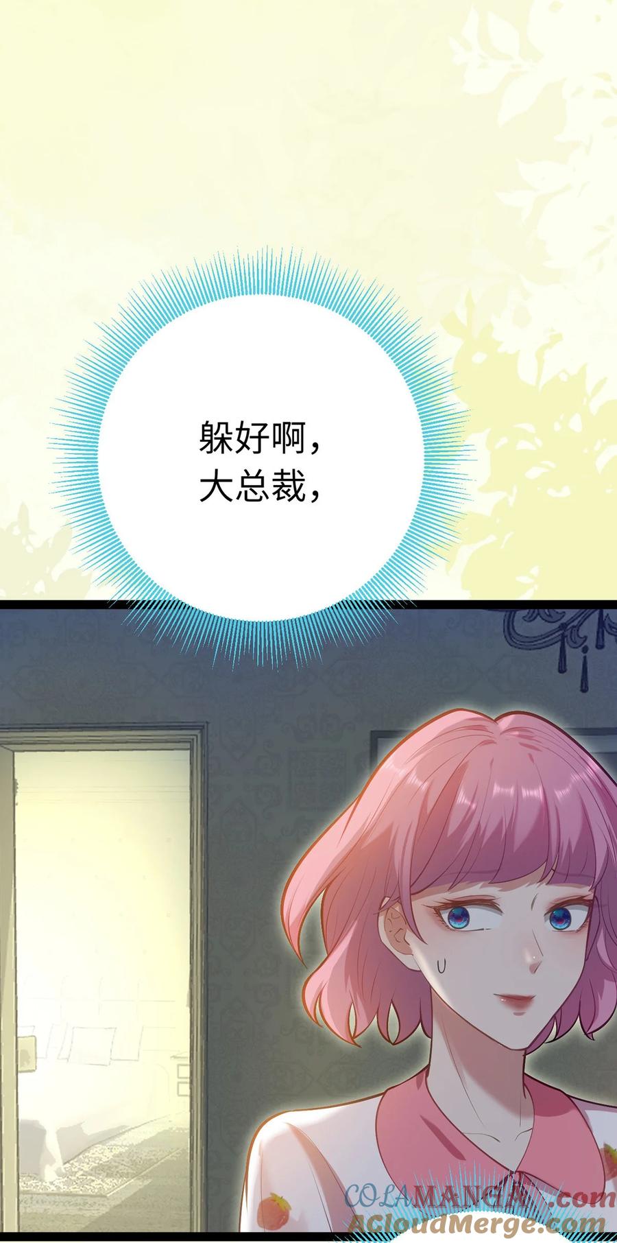 逆徒每天都想欺师犯上 171 心好乱 第46页