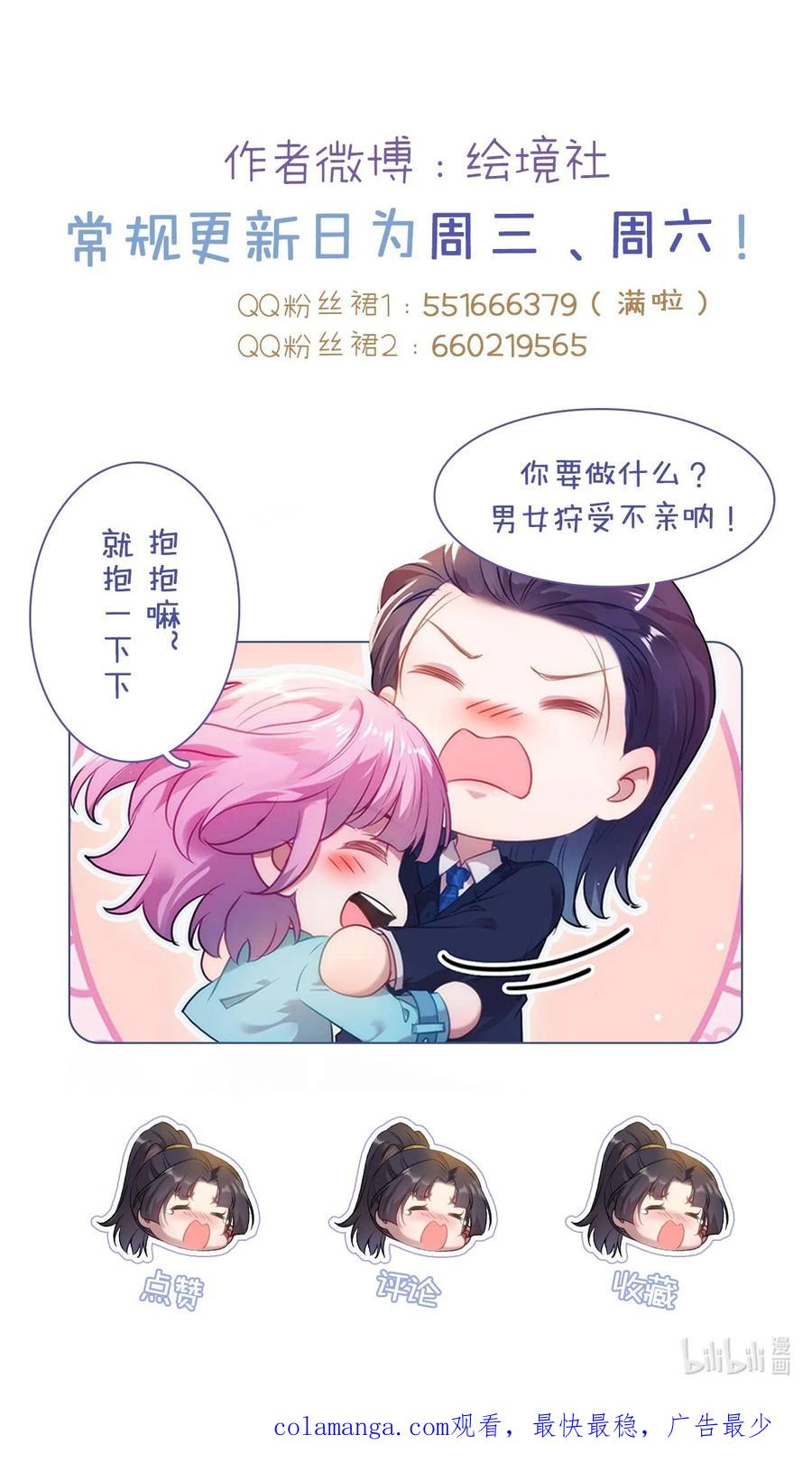 逆徒每天都想欺师犯上 171 心好乱 第54页