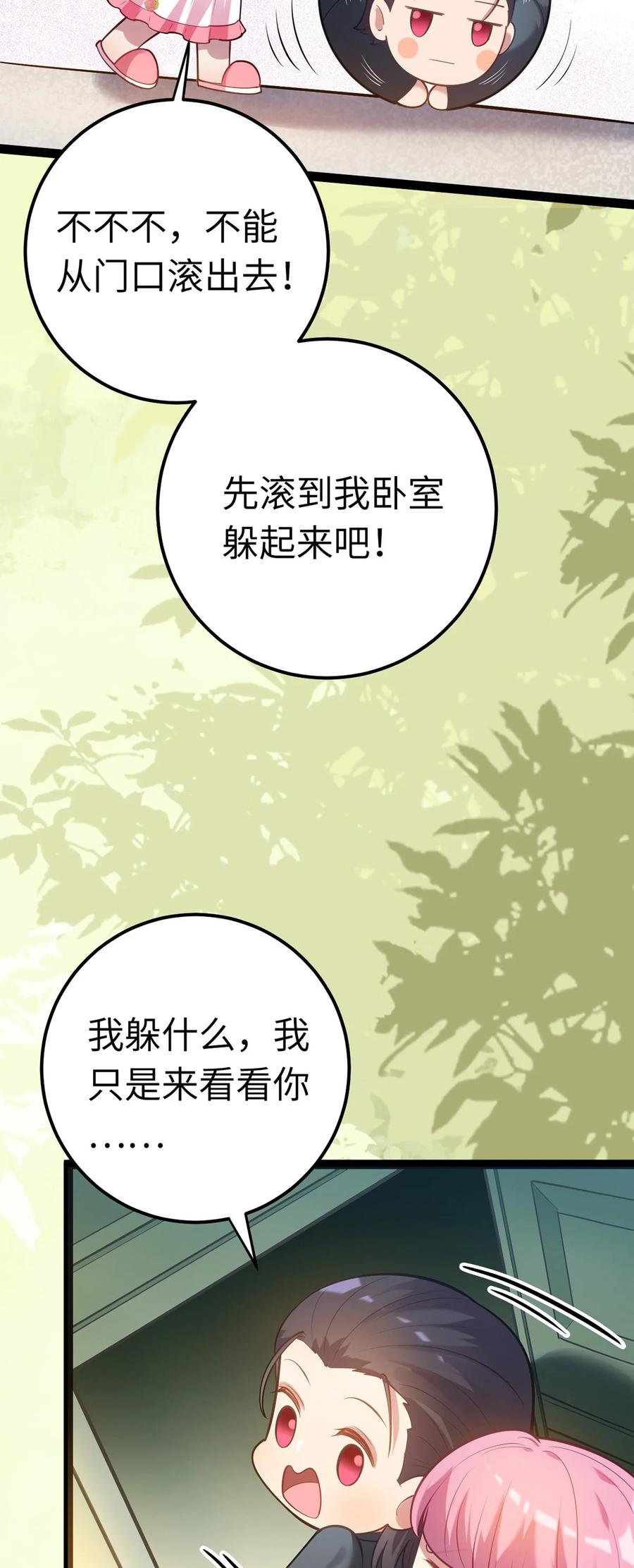 逆徒每天都想欺师犯上 171 心好乱 第41页